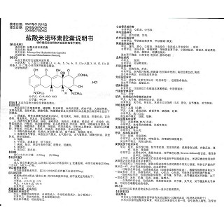 鹽酸米諾環(huán)素膠囊(玫滿)包裝縮略圖4