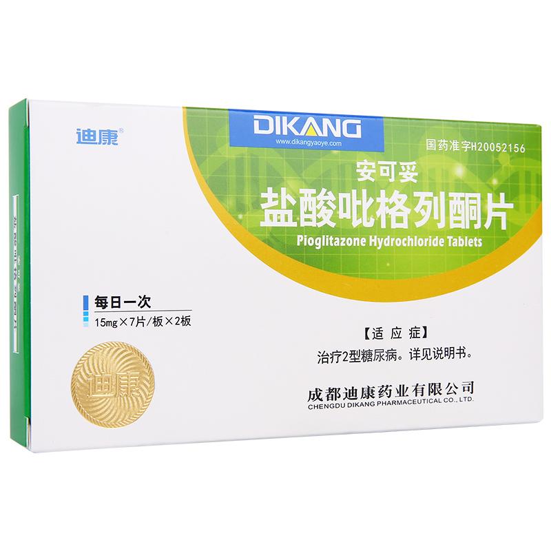 鹽酸吡格列酮片(安可妥)