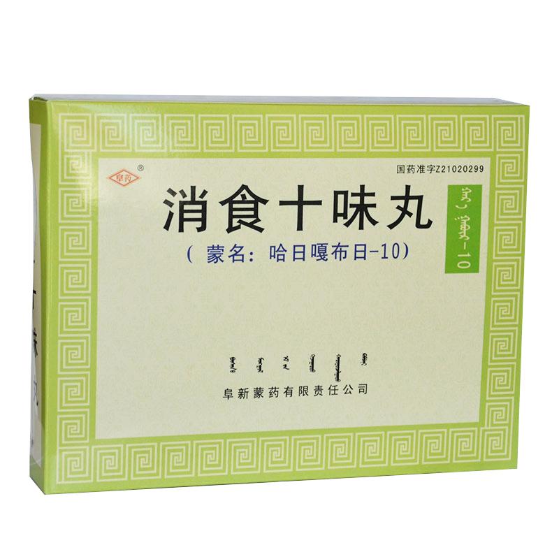 消食十味丸(阜藥)
