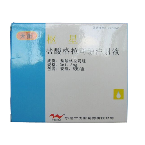 鹽酸格拉司瓊注射液(樞星)