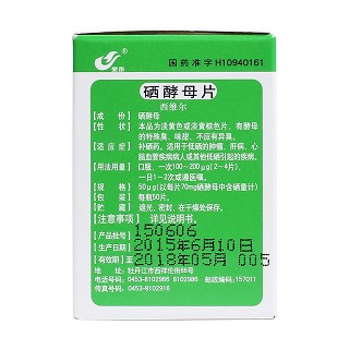 硒酵母片(西維爾)包裝縮略圖2