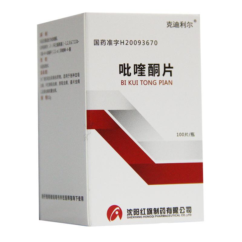 吡喹酮片(克迪利爾)