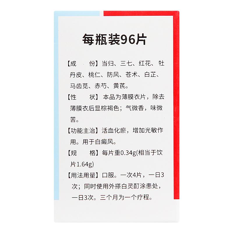 白靈片(馮了性)包裝縮略圖1
