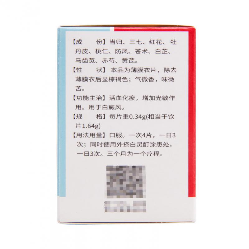 白靈片(馮了性)包裝縮略圖2