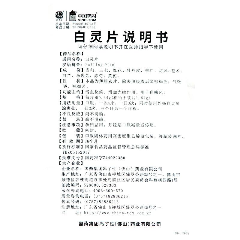 白靈片(馮了性)包裝縮略圖4