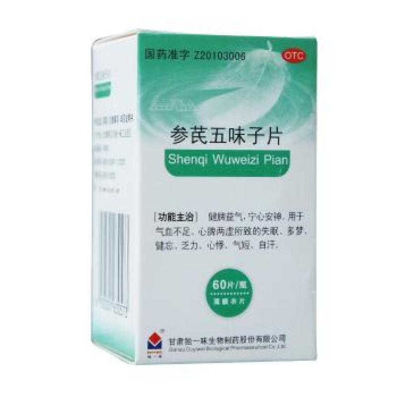 參芪五味子片(獨(dú)一味)