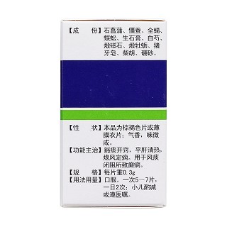 癲癇平片(威光)包裝縮略圖2