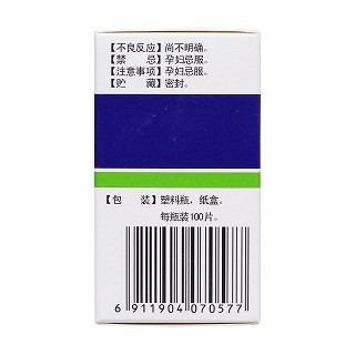 癲癇平片(威光)包裝縮略圖3