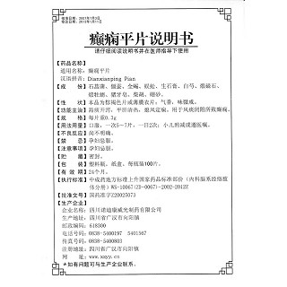 癲癇平片(威光)包裝縮略圖4