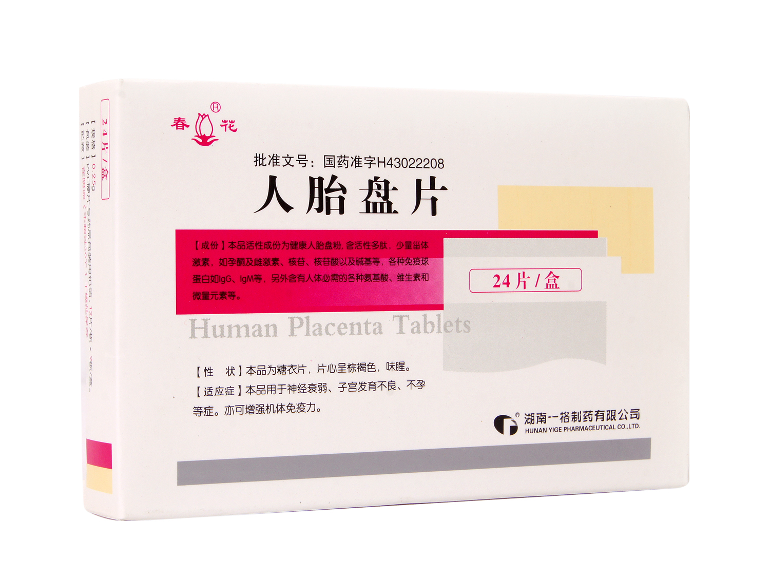 人胎盤片(春花)包裝縮略圖1