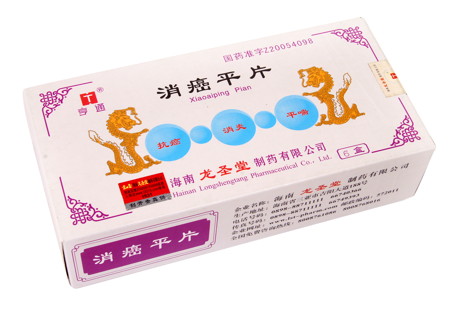 消癌平片(龍圣堂)