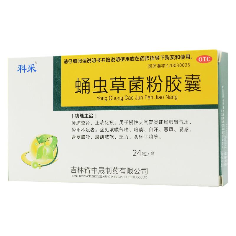 蛹蟲草菌粉膠囊(科采)