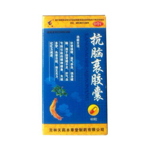 抗腦衰膠囊(抗腦衰膠囊)
