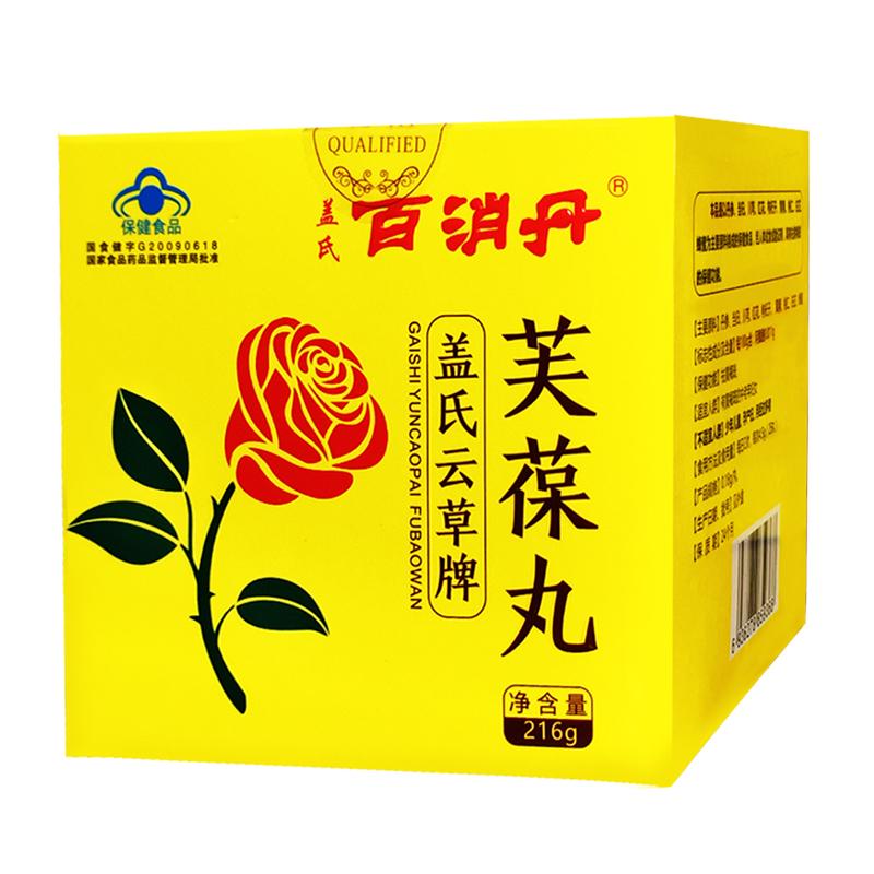 蓋氏百消丹(芙葆丸)