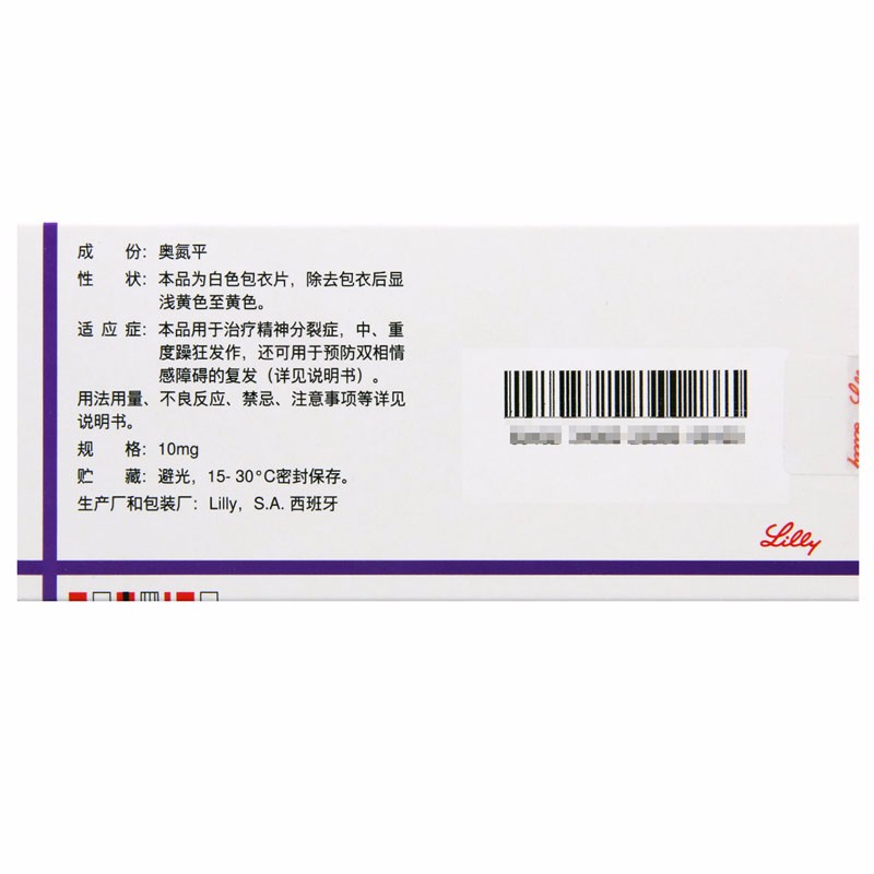 奧氮平片(再普樂)包裝縮略圖1