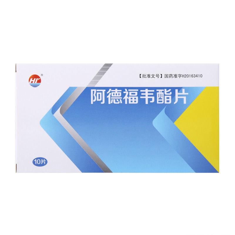阿德福韋酯片(HY)?(久樂)