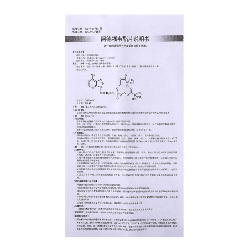 阿德福韋酯片(HY)?(久樂(lè))包裝縮略圖4