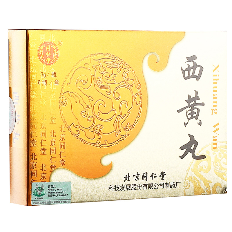 西黃丸(同仁堂)