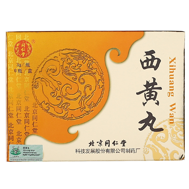 西黃丸(同仁堂)包裝縮略圖2