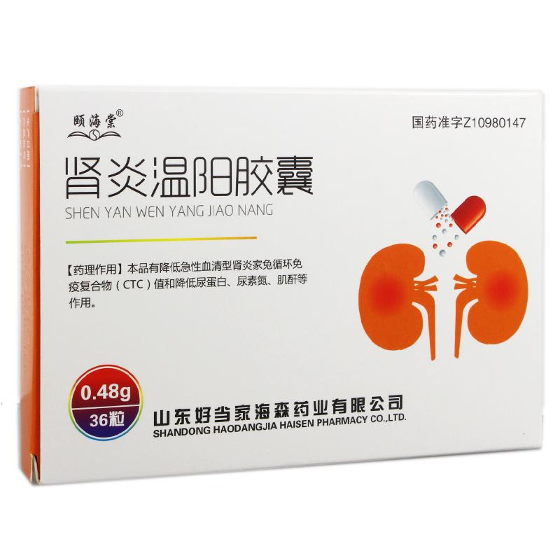 腎炎溫陽膠囊(頤海棠)