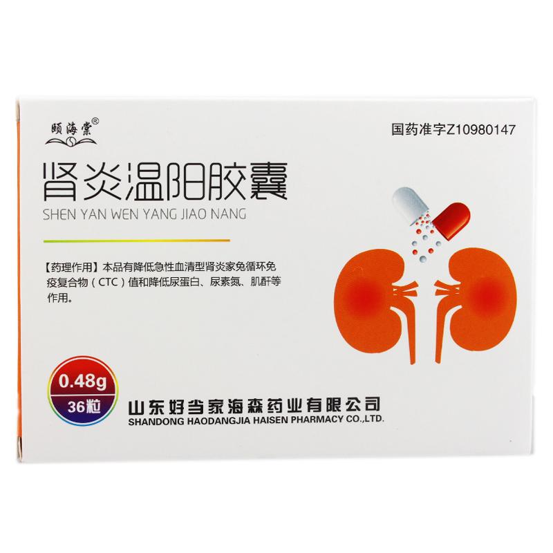 腎炎溫陽膠囊(頤海棠)包裝縮略圖1