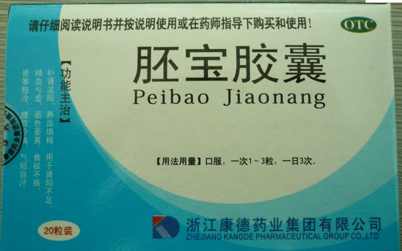 胚寶膠囊(康德)