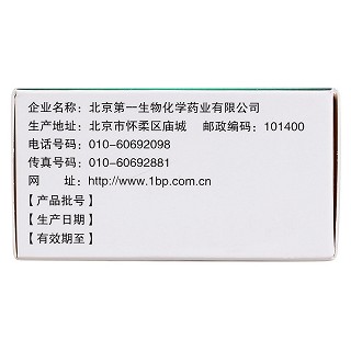 復方牛胎肝提取物片(京生)包裝縮略圖2