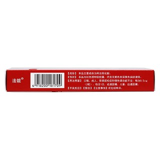 阿法骨化醇軟膠囊(法能)包裝縮略圖3