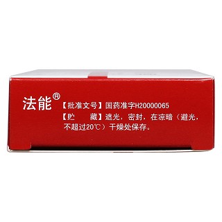 阿法骨化醇軟膠囊(法能)包裝縮略圖4