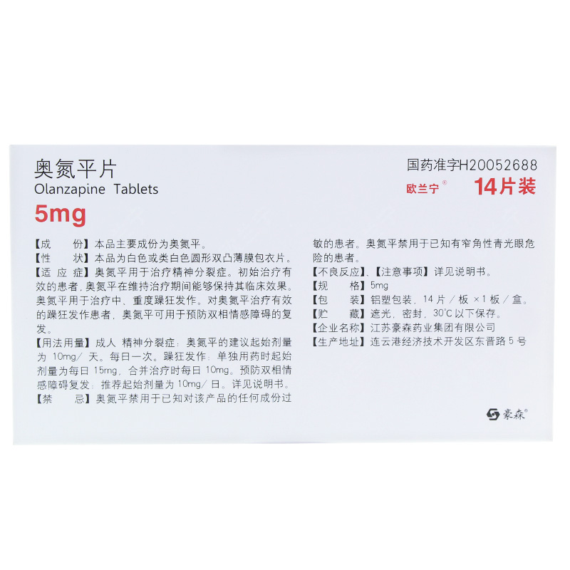 奧氮平片(歐蘭寧)包裝縮略圖2