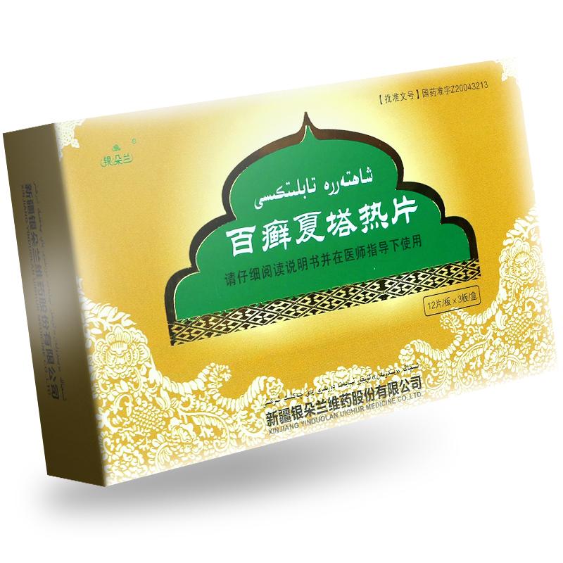 百癬夏塔熱片(銀朵蘭)