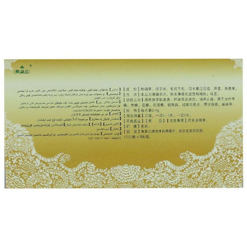 百癬夏塔熱片(銀朵蘭)包裝縮略圖1