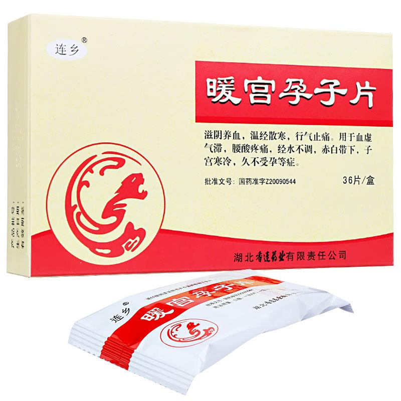 暖宮孕子片(連鄉)