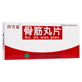 骨筋丸片(四方箄/保康)