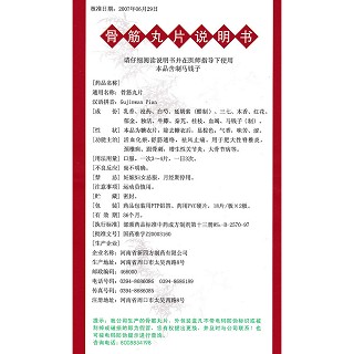 骨筋丸片(四方箄/保康)包裝縮略圖4