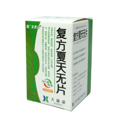 復(fù)方夏天無片(龍虎山)