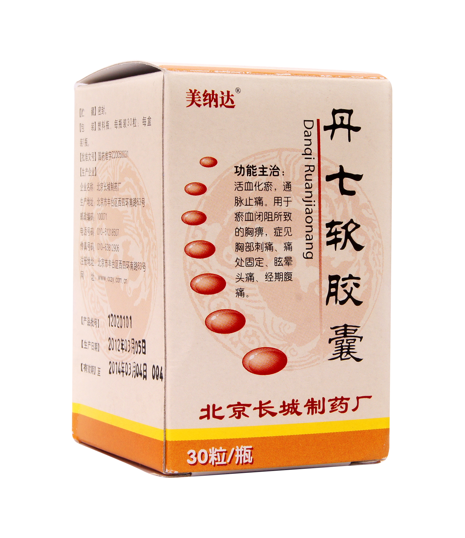 丹七軟膠囊(美納達)