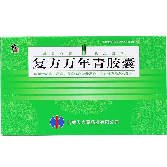 復方萬年青膠囊(修正)