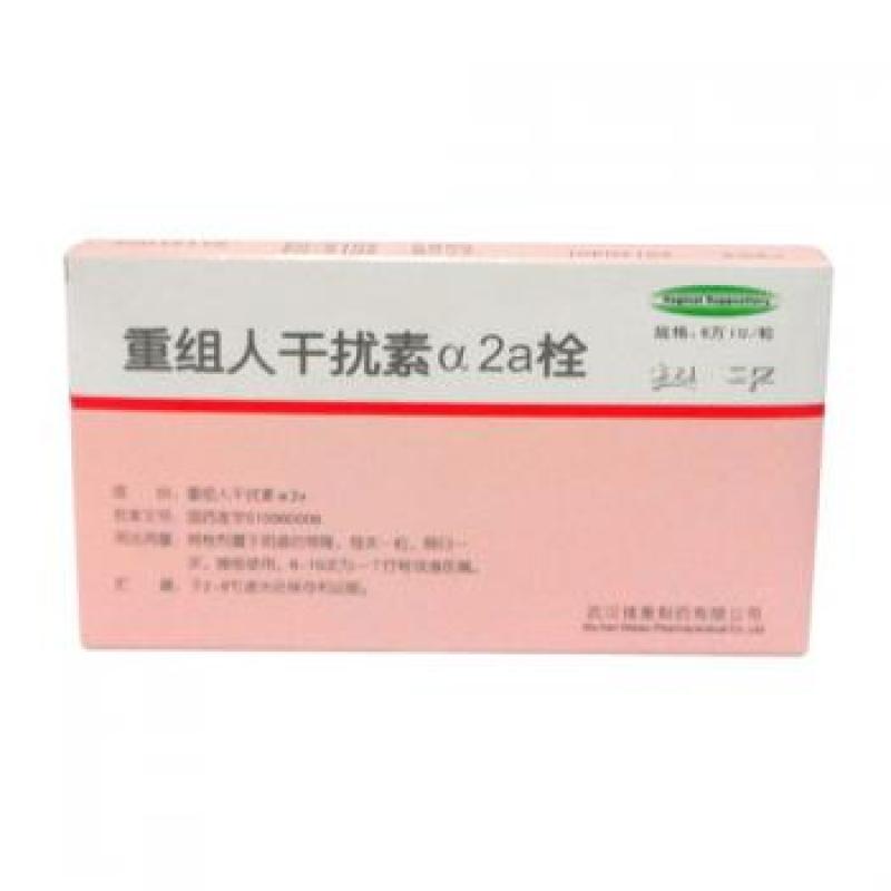 重組人干擾素α2a栓(奧平)