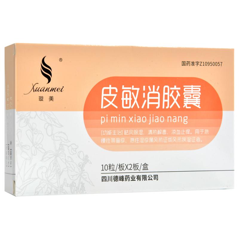 皮敏消膠囊(璇美)