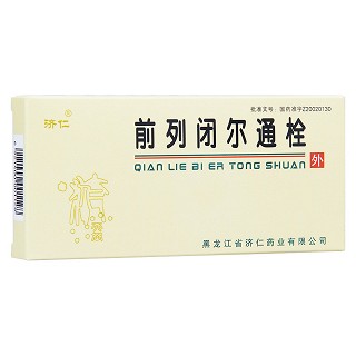 前列閉爾通栓(濟仁)