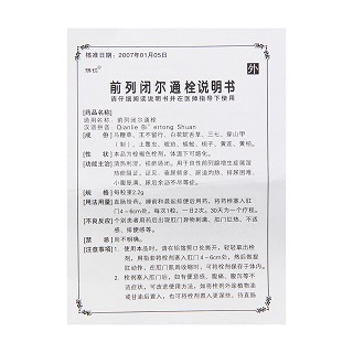 前列閉爾通栓(濟仁)包裝縮略圖4