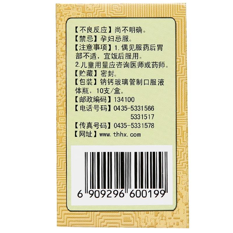 芪冬頤心口服液(春花牌)包裝縮略圖2