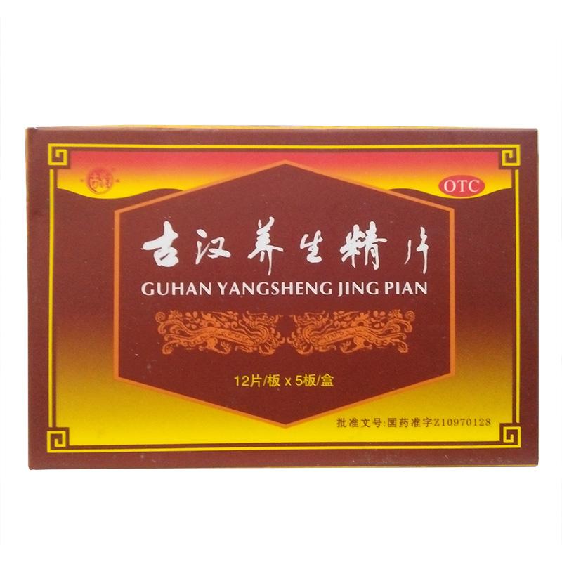 古漢養生精片(古漢)