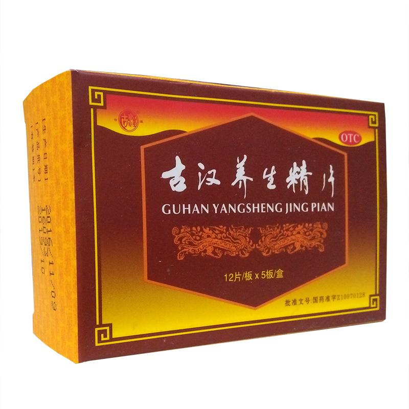 古漢養生精片(古漢)包裝縮略圖1
