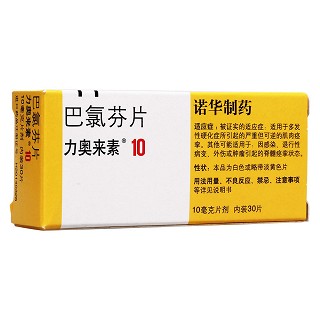 巴氯芬片(力奧來(lái)素)