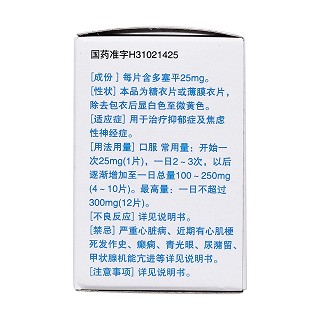 鹽酸多塞平片(信誼)包裝縮略圖2