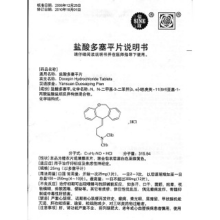 鹽酸多塞平片(信誼)包裝縮略圖4