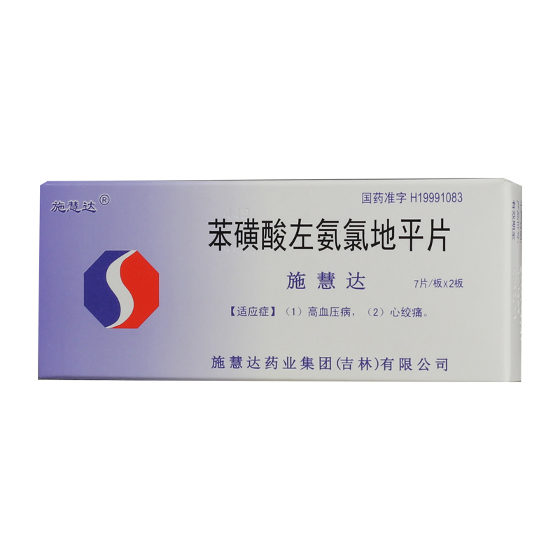 苯磺酸左氨氯地平片(施慧達)包裝縮略圖1