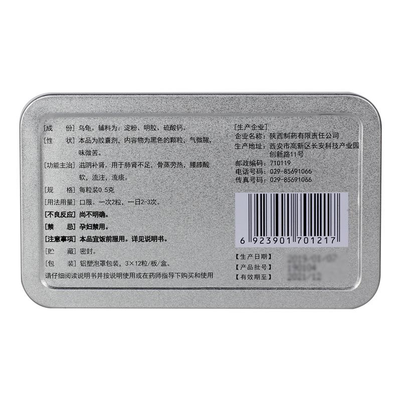 全龜膠囊(盤龍太醫堂)包裝縮略圖2